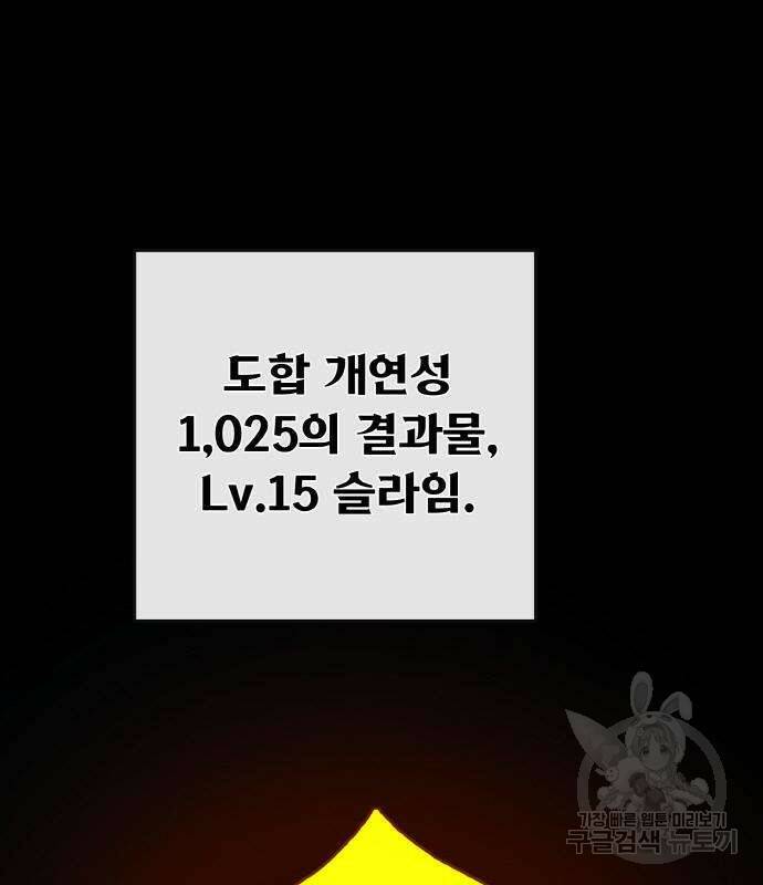 게임 최강 트롤러 7화 50