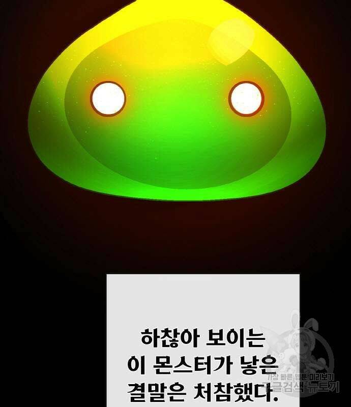 게임 최강 트롤러 7화 51