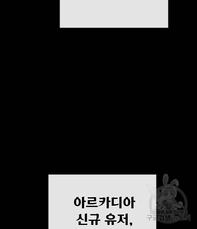 게임 최강 트롤러 7화 52
