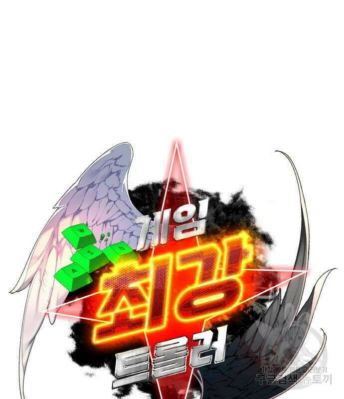 게임 최강 트롤러 7화 56