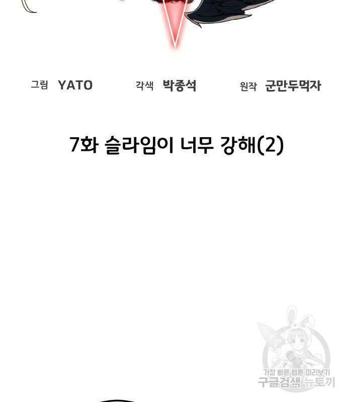 게임 최강 트롤러 7화 57
