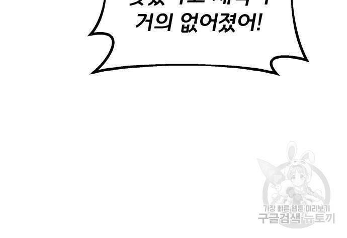 게임 최강 트롤러 7화 63