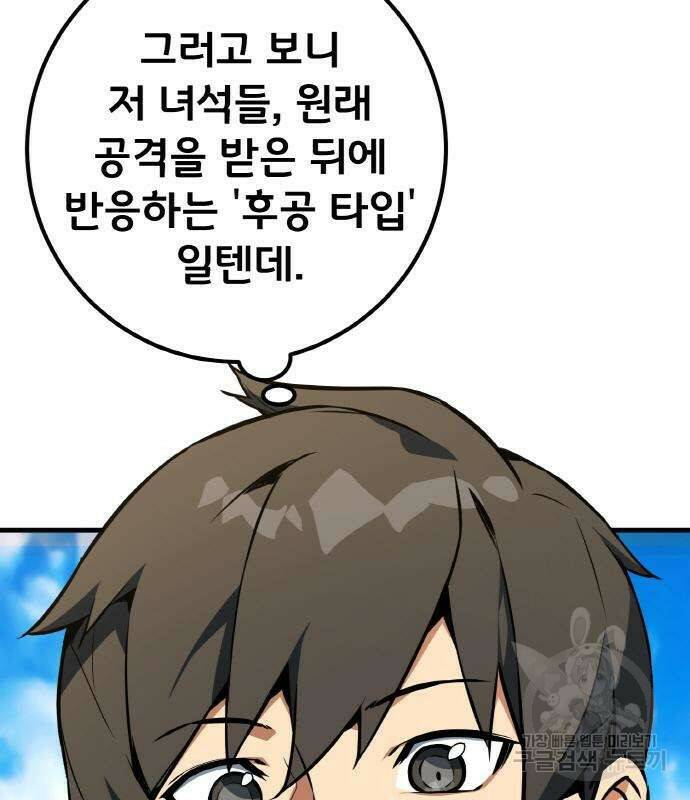 게임 최강 트롤러 7화 66