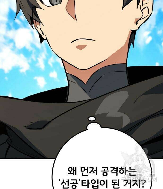 게임 최강 트롤러 7화 67