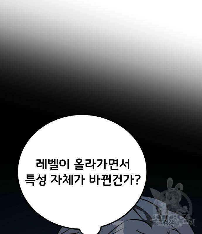 게임 최강 트롤러 7화 69