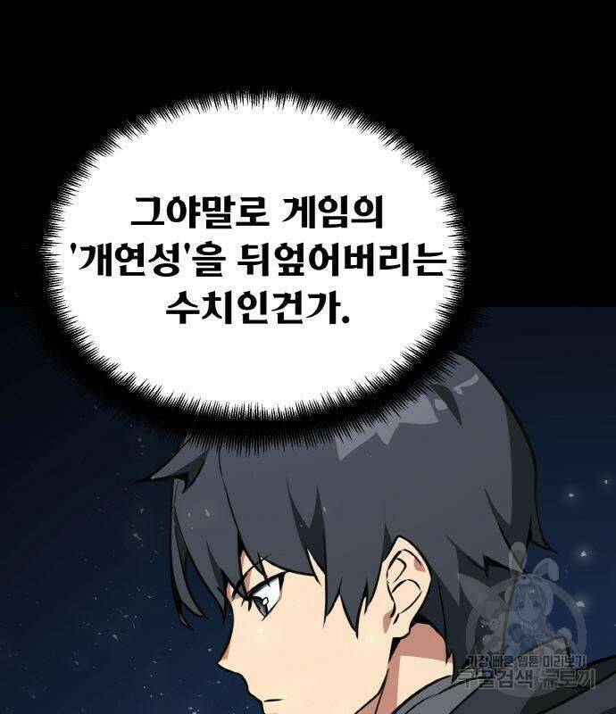 게임 최강 트롤러 7화 74