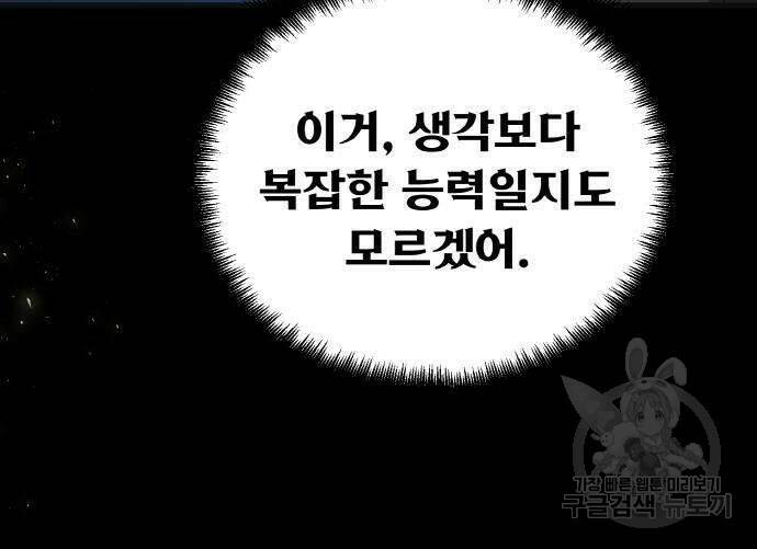 게임 최강 트롤러 7화 76
