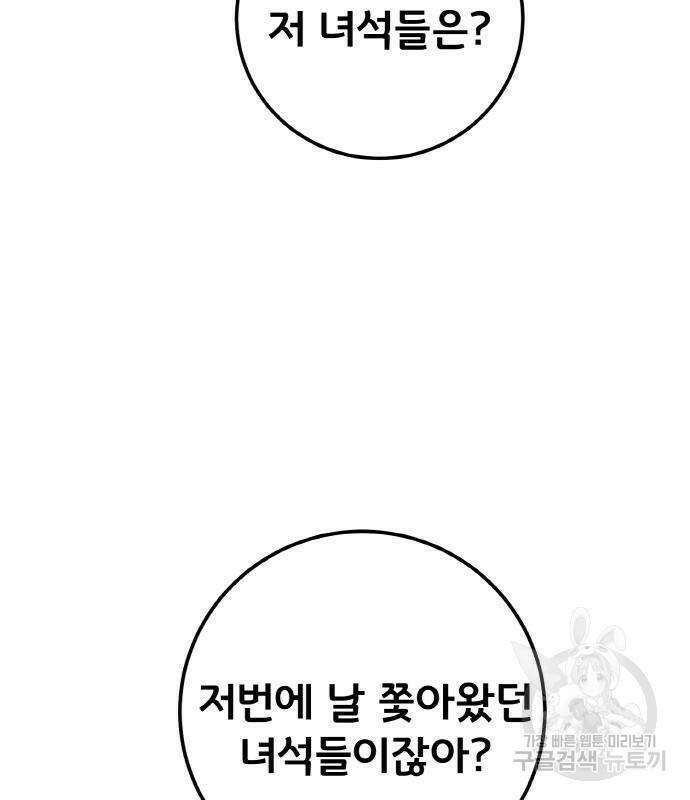 게임 최강 트롤러 7화 78