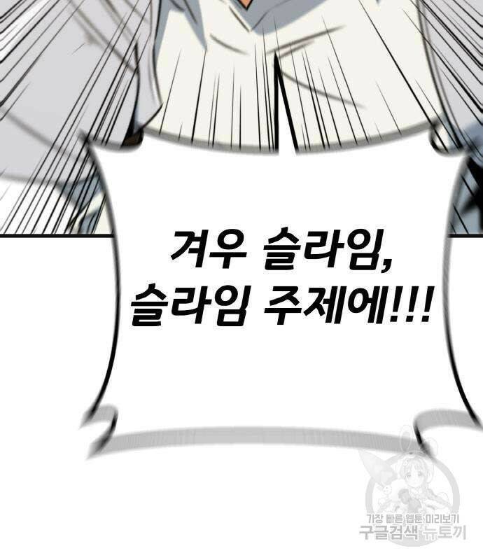 게임 최강 트롤러 7화 82