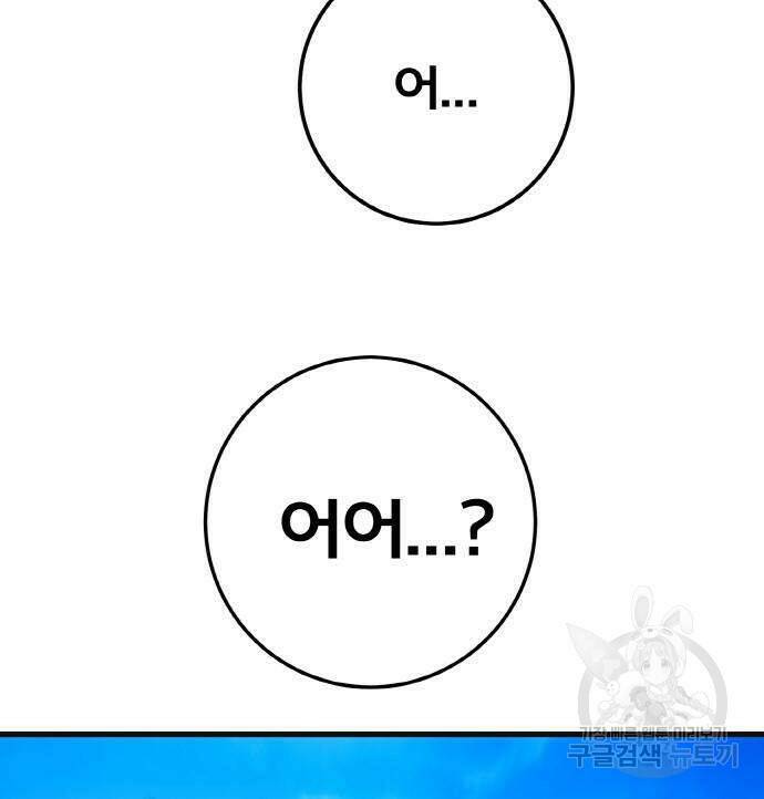 게임 최강 트롤러 7화 86