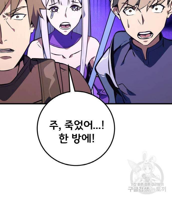 게임 최강 트롤러 7화 92