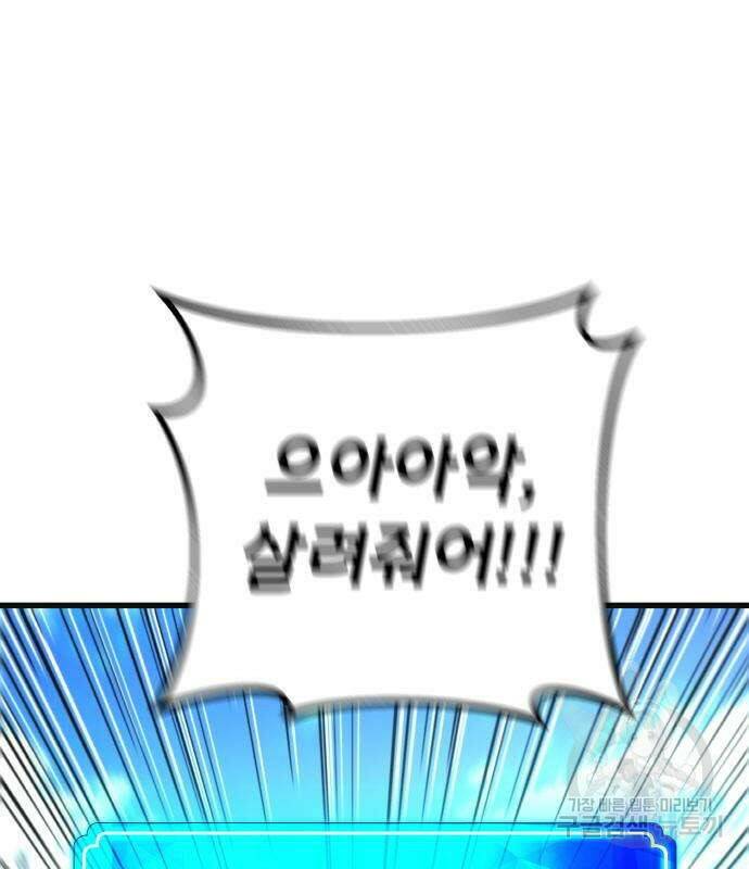 게임 최강 트롤러 7화 93