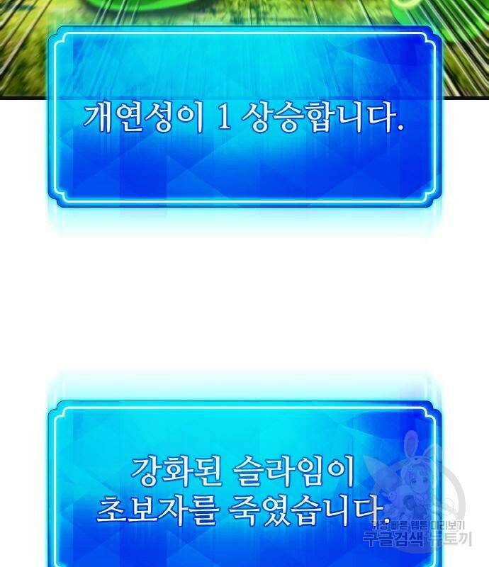 게임 최강 트롤러 7화 95