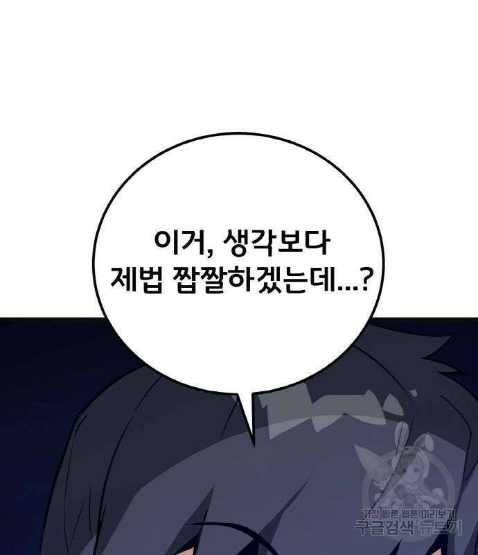 게임 최강 트롤러 7화 99