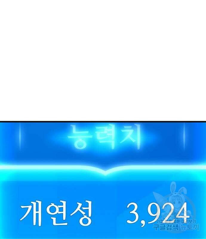게임 최강 트롤러 7화 103