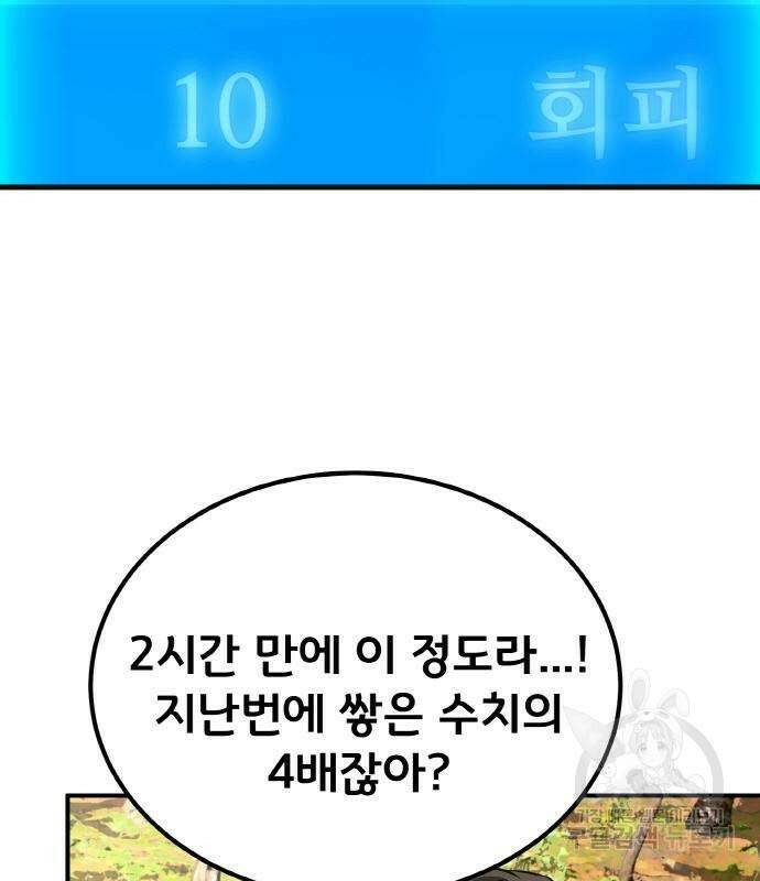게임 최강 트롤러 7화 104