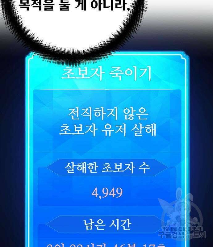 게임 최강 트롤러 7화 107