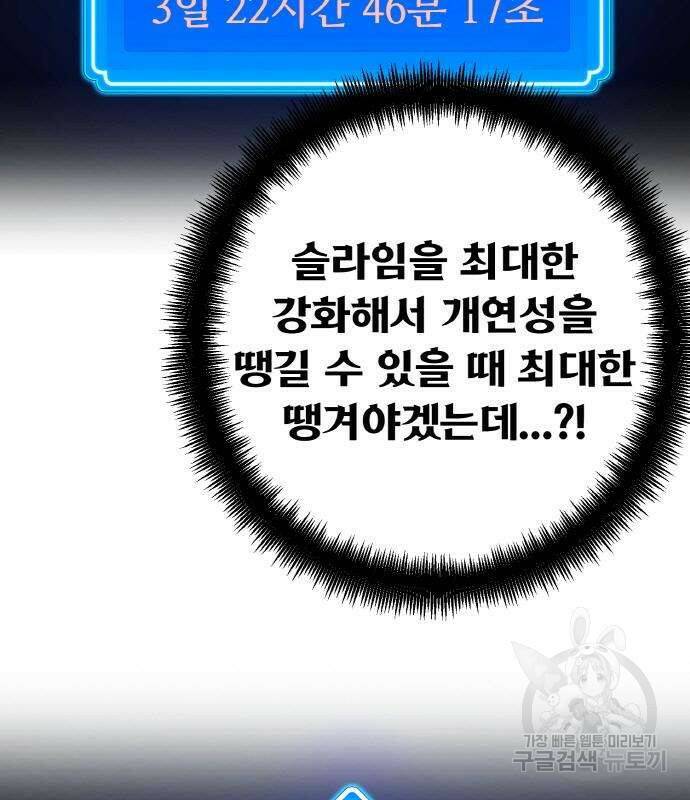 게임 최강 트롤러 7화 108