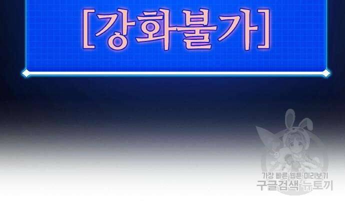 게임 최강 트롤러 7화 110
