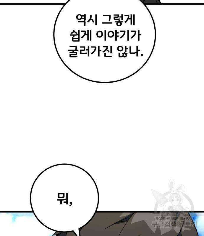 게임 최강 트롤러 7화 112