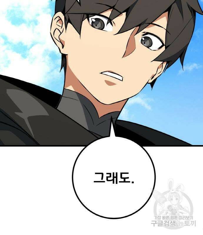 게임 최강 트롤러 7화 113