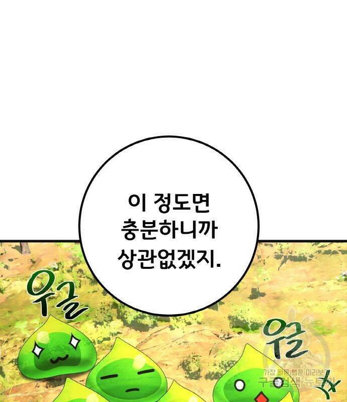 게임 최강 트롤러 7화 114