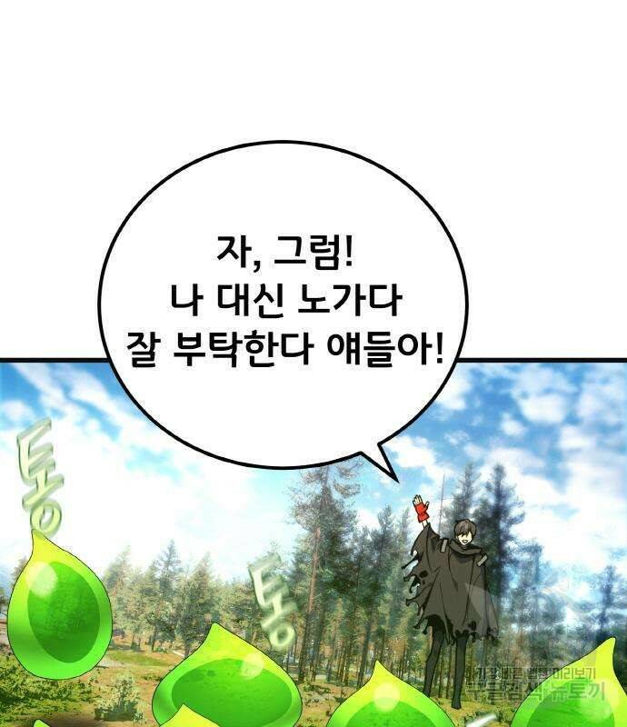 게임 최강 트롤러 7화 116