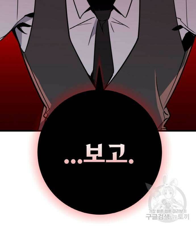 게임 최강 트롤러 7화 123