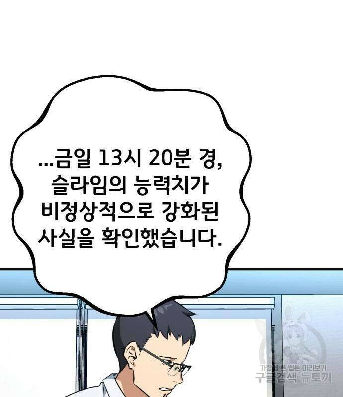 게임 최강 트롤러 7화 125