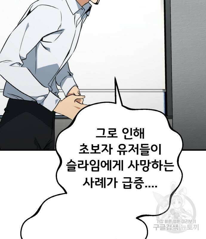 게임 최강 트롤러 7화 126