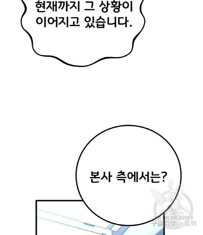 게임 최강 트롤러 7화 127