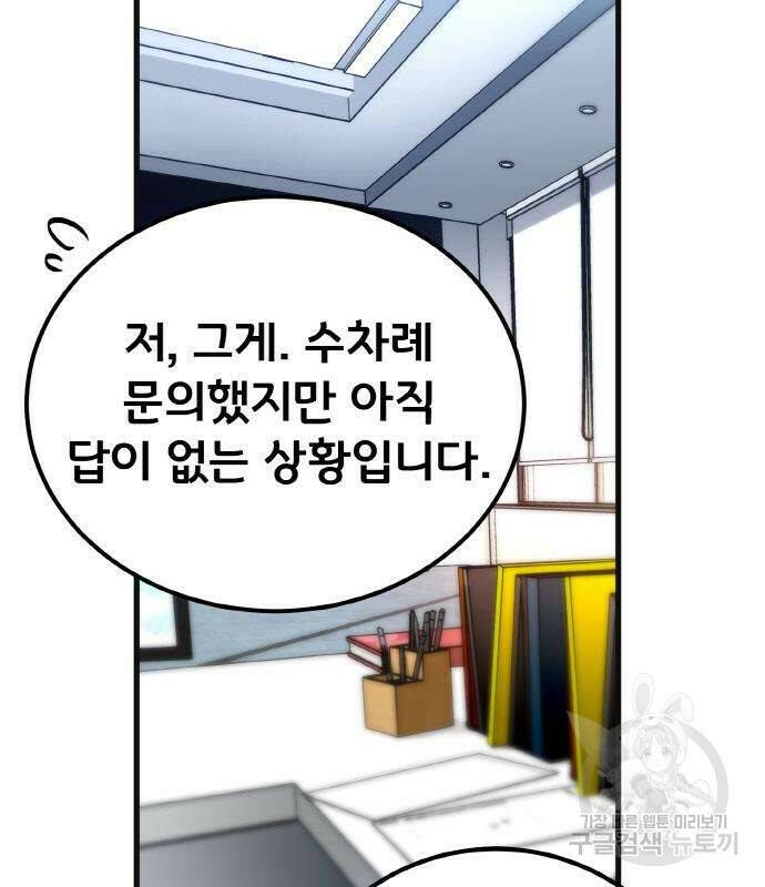 게임 최강 트롤러 7화 128