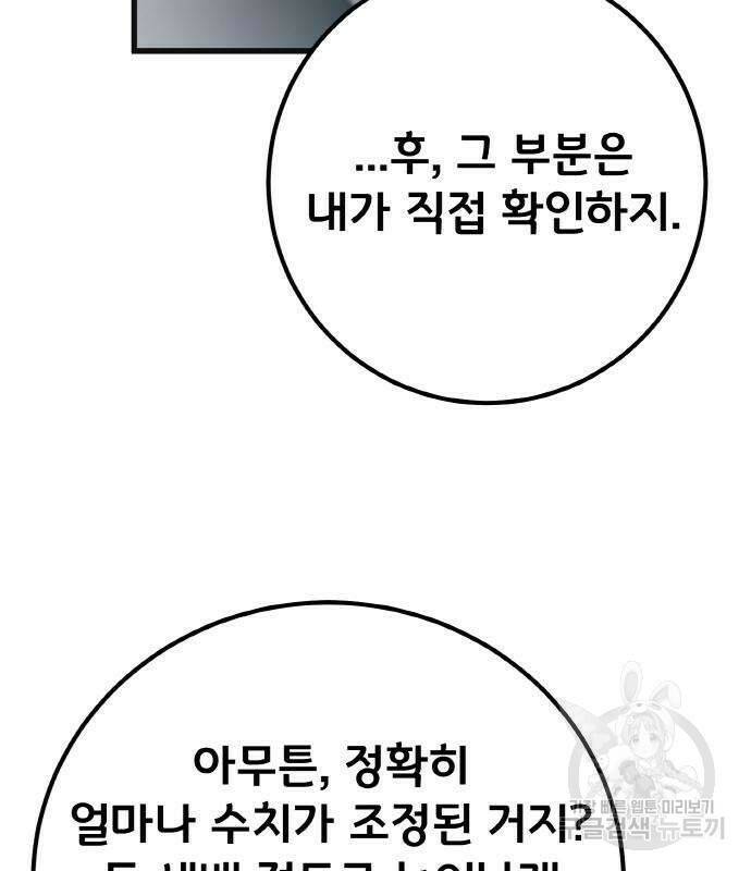 게임 최강 트롤러 7화 129