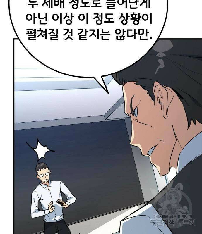 게임 최강 트롤러 7화 130