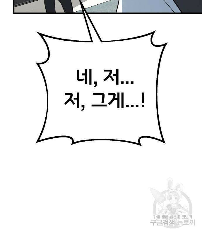 게임 최강 트롤러 7화 131