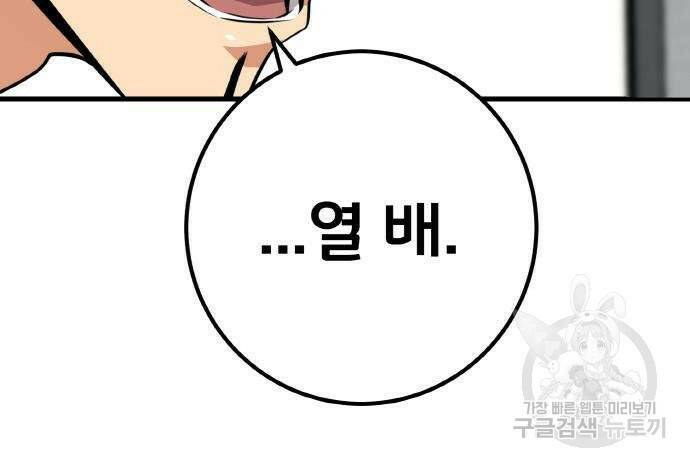 게임 최강 트롤러 7화 133