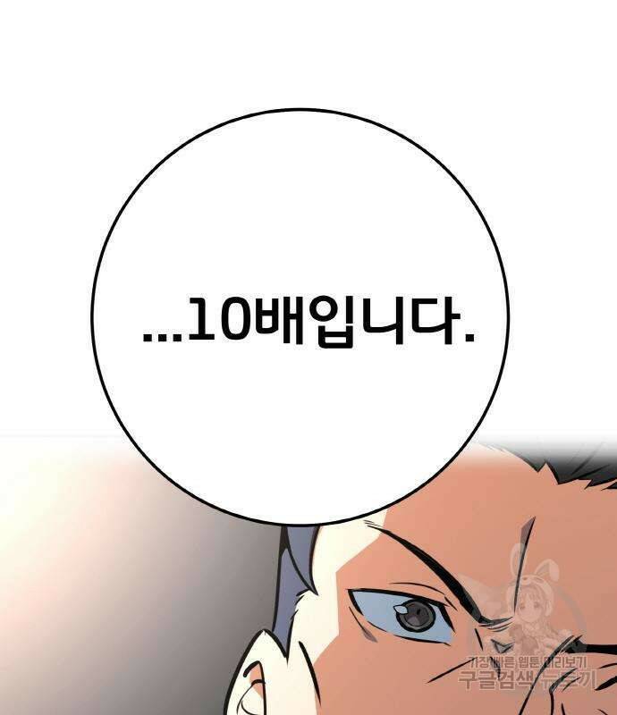 게임 최강 트롤러 7화 134