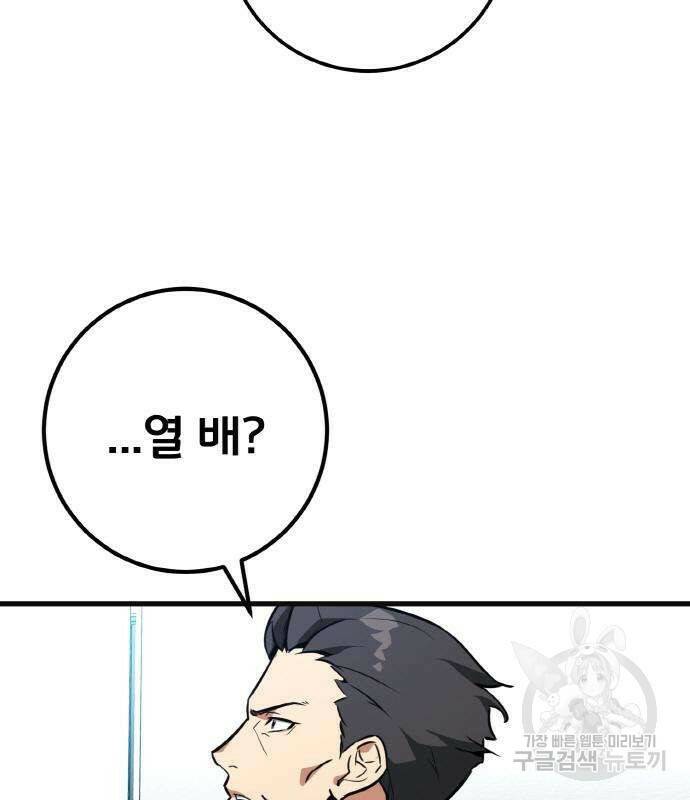 게임 최강 트롤러 7화 136