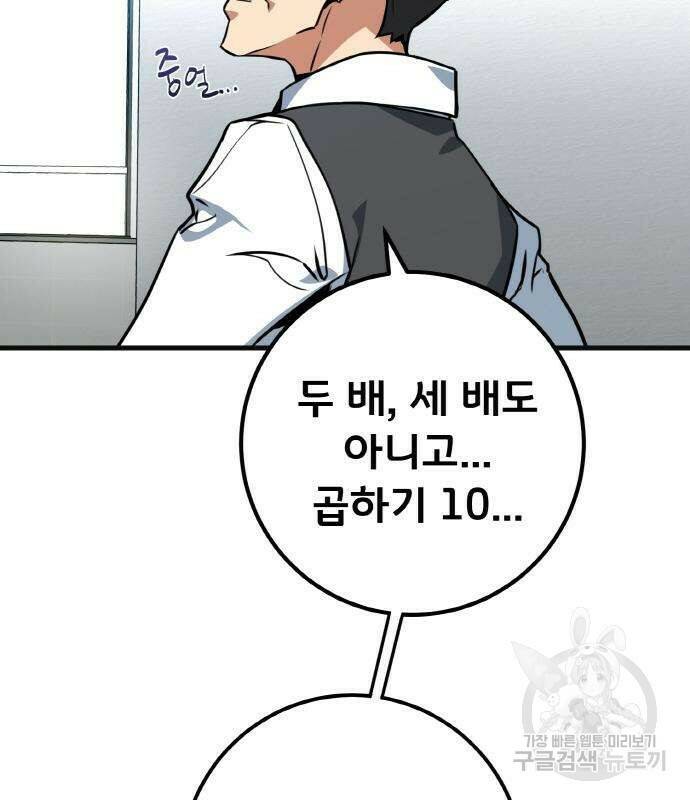 게임 최강 트롤러 7화 137