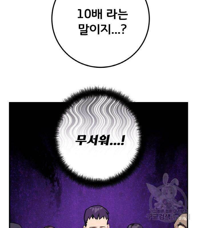 게임 최강 트롤러 7화 138