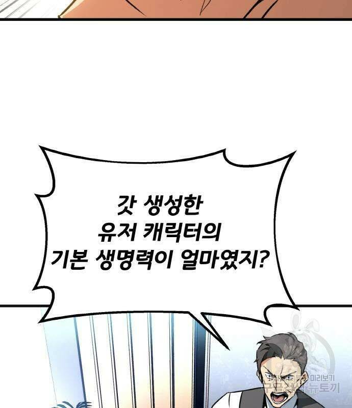 게임 최강 트롤러 7화 141