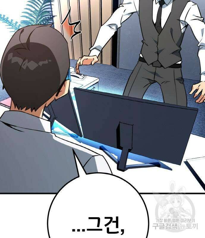 게임 최강 트롤러 7화 142