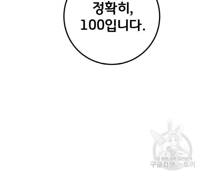 게임 최강 트롤러 7화 145