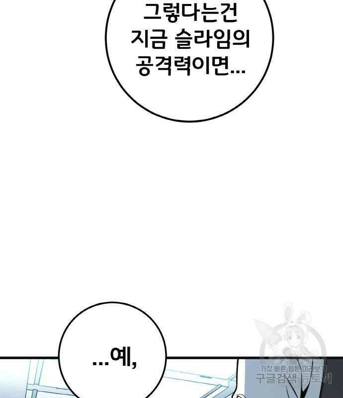 게임 최강 트롤러 7화 147