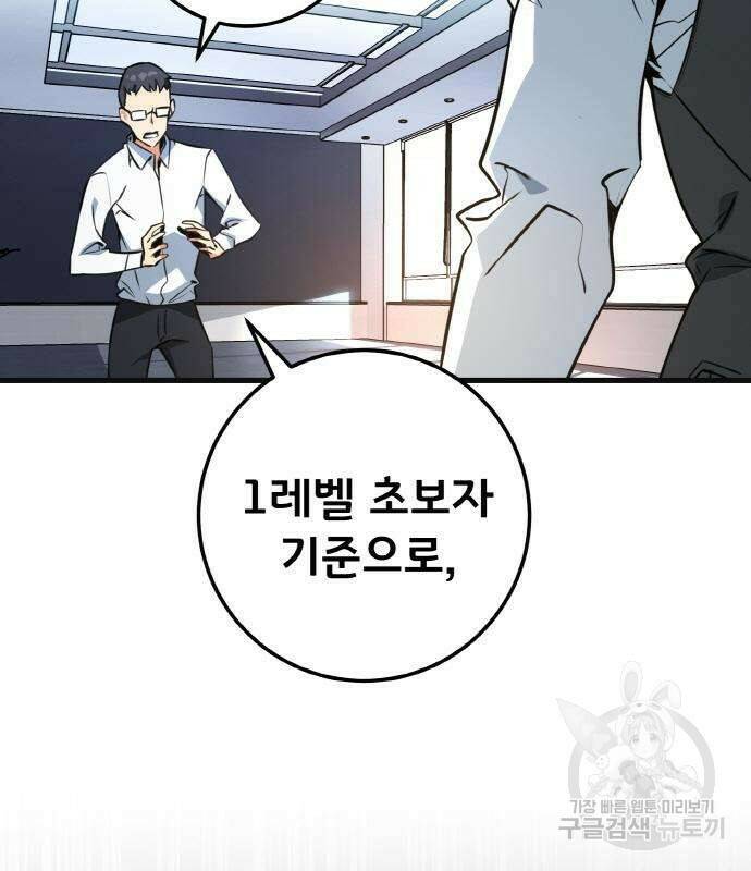 게임 최강 트롤러 7화 148