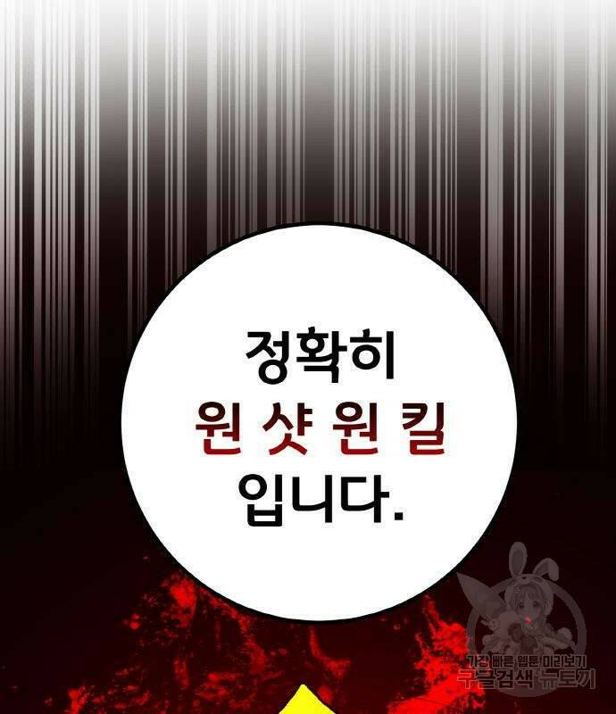 게임 최강 트롤러 7화 149