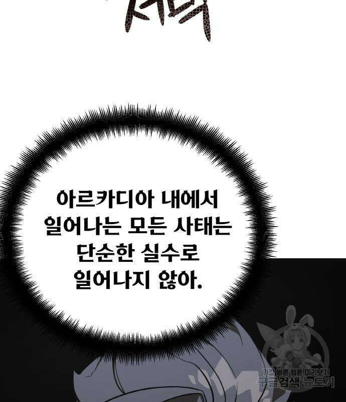 게임 최강 트롤러 7화 153