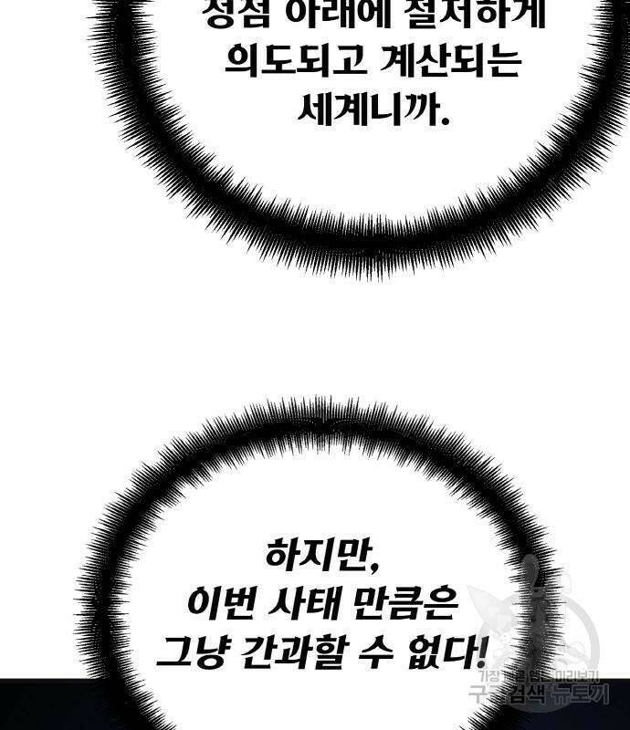 게임 최강 트롤러 7화 155