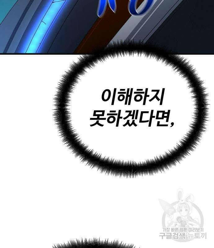 게임 최강 트롤러 7화 159