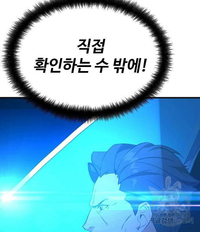 게임 최강 트롤러 7화 160